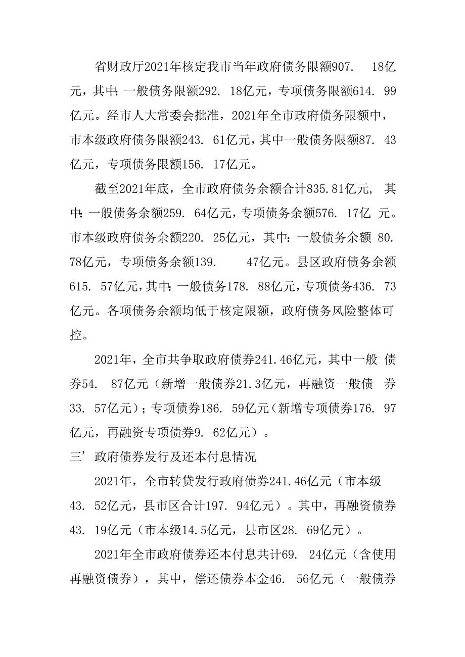 2021年转移支付及债务情况说明.docx_第2页