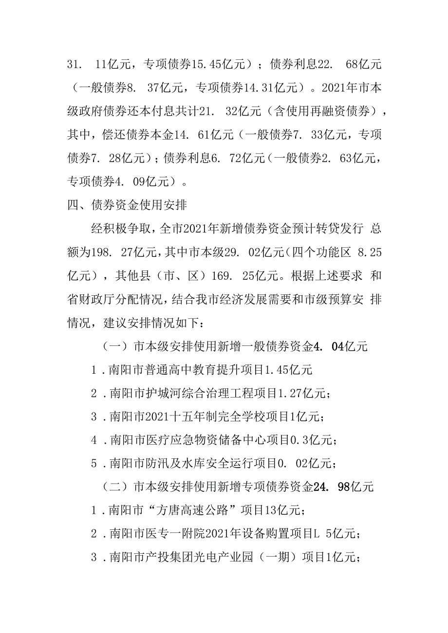 2021年转移支付及债务情况说明.docx_第3页