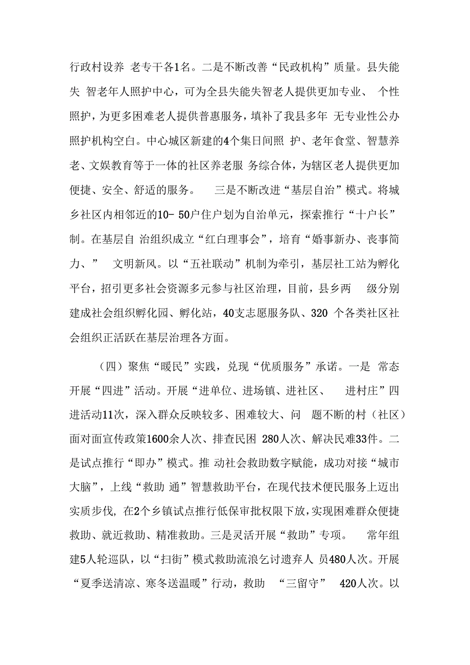 2023年度县民政局机关党建工作述职报告(二篇).docx_第3页