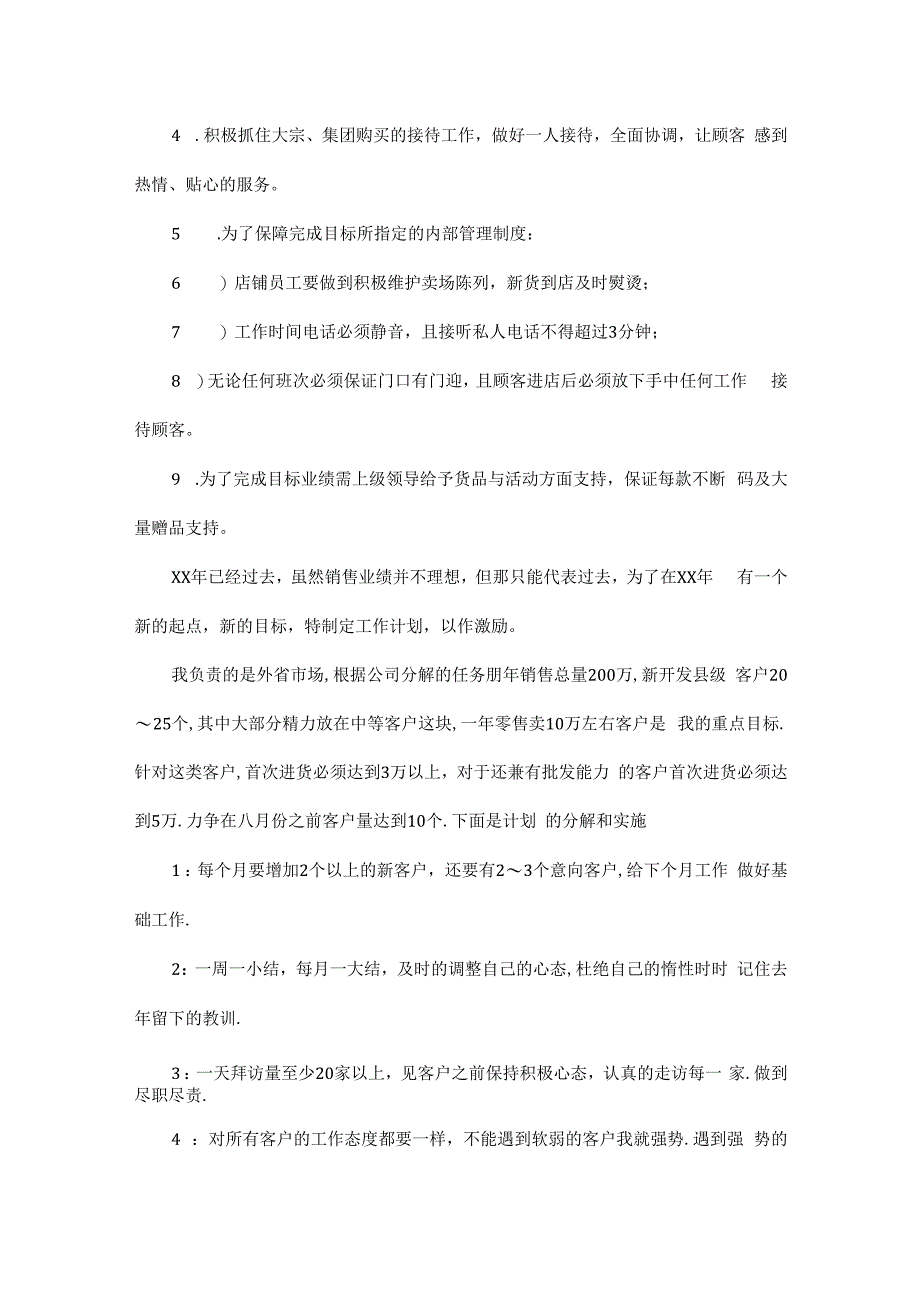 2024年市场销售部工作计划.docx_第2页