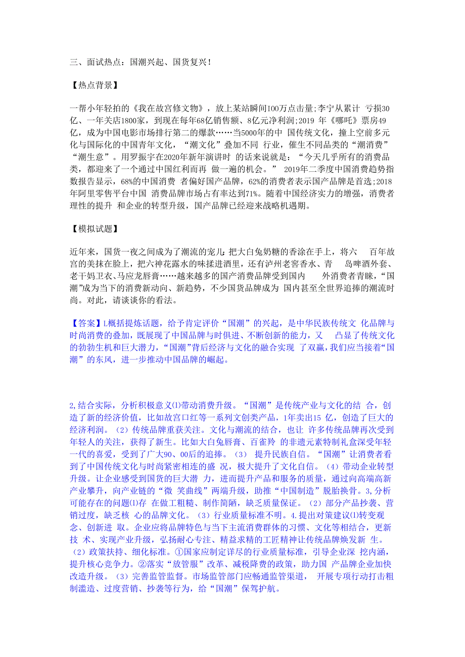 2023年-2024年公务员（国考）之公务员面试能力检测试卷A卷附答案.docx_第3页