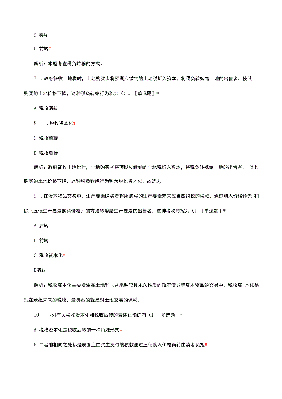 2024年1月中级经济师《经济基础》财政收入日常练习.docx_第3页