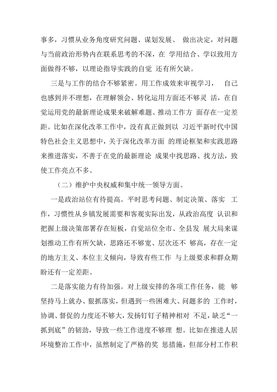 2023年教育专题民主生活会(践行宗旨、服务人民以身作则、廉洁自律等新六个方面）对照检查材料3篇.docx_第2页