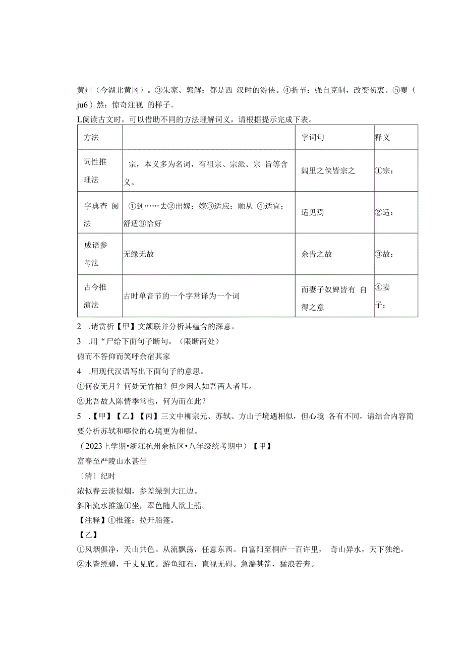 2023年浙江省各市八年级上学期期中文言文阅读汇编.docx_第2页