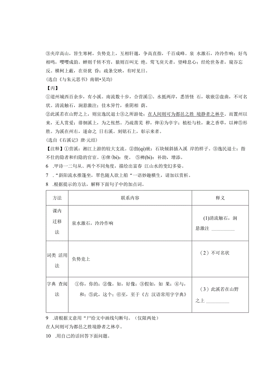 2023年浙江省各市八年级上学期期中文言文阅读汇编.docx_第3页