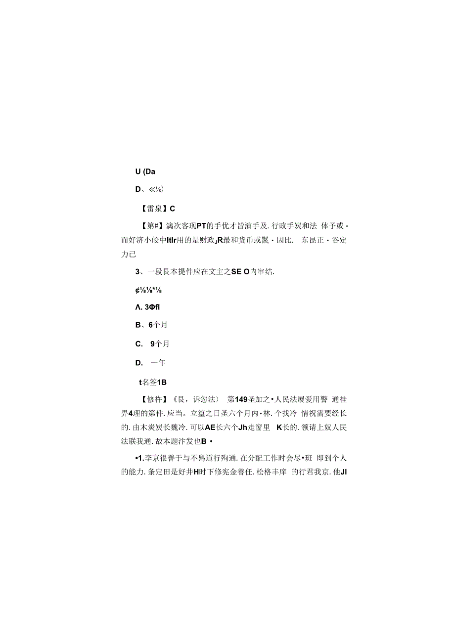 2019年山东德州市事业单位招聘真题及答案解析.docx_第2页