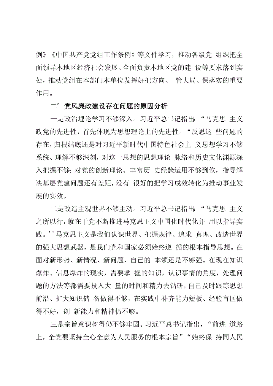 (七篇)个人党性分析报告（2024年）.docx_第2页