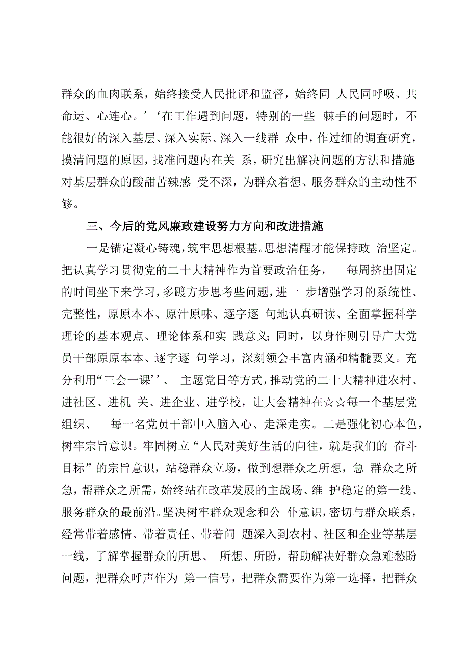 (七篇)个人党性分析报告（2024年）.docx_第3页