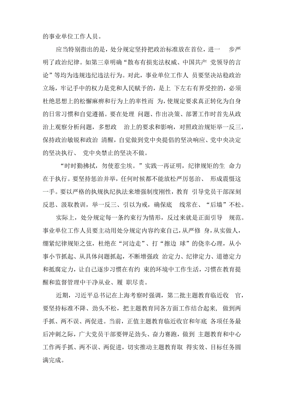 2023年学习《事业单位工作人员处分规定》心得体会发言稿.docx_第2页