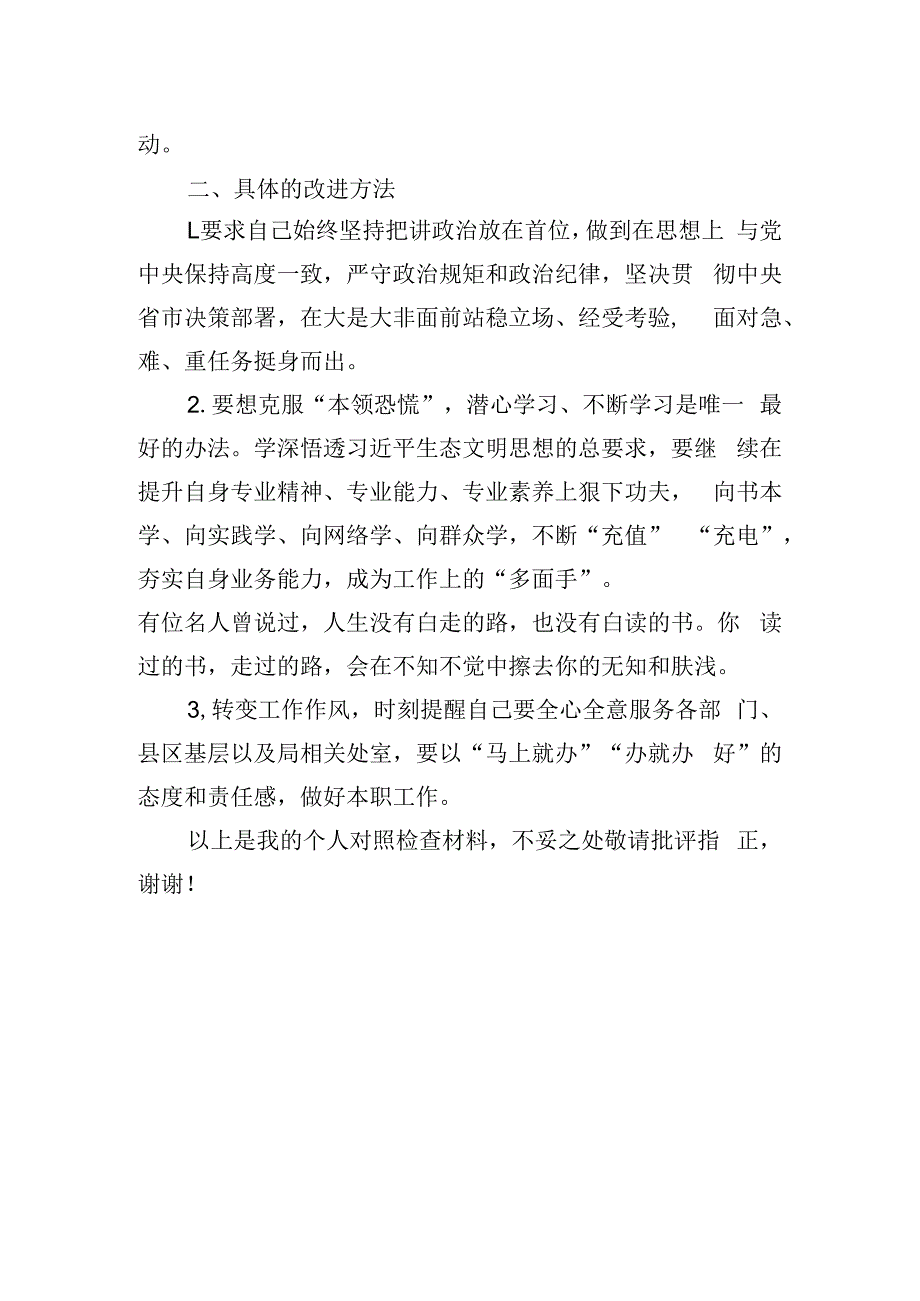 2023年组织生活会个人剖析材料.docx_第2页