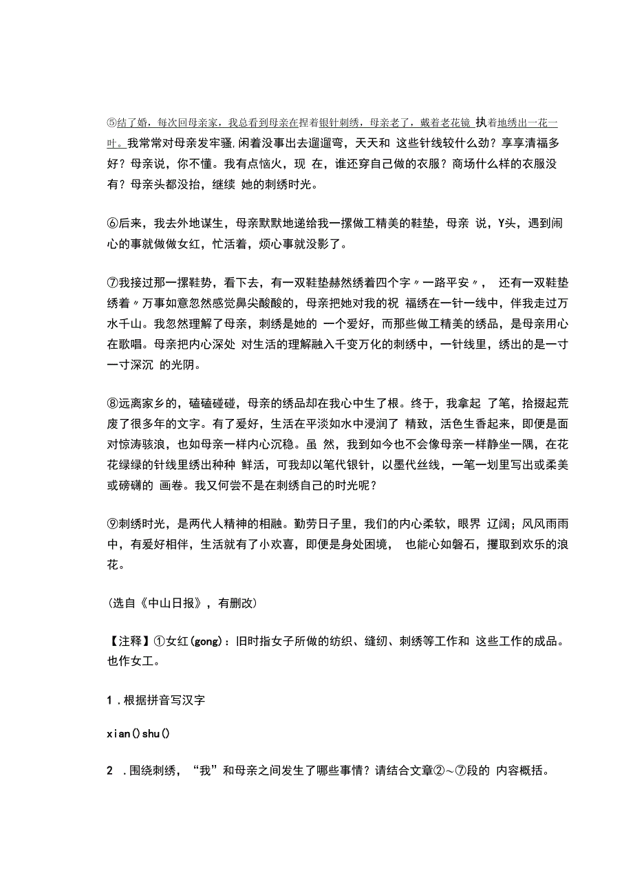 2023年上海市各区八年级上学期期中记叙文阅读汇编.docx_第2页