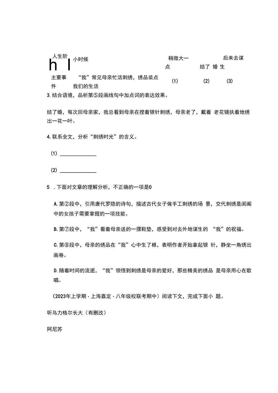 2023年上海市各区八年级上学期期中记叙文阅读汇编.docx_第3页