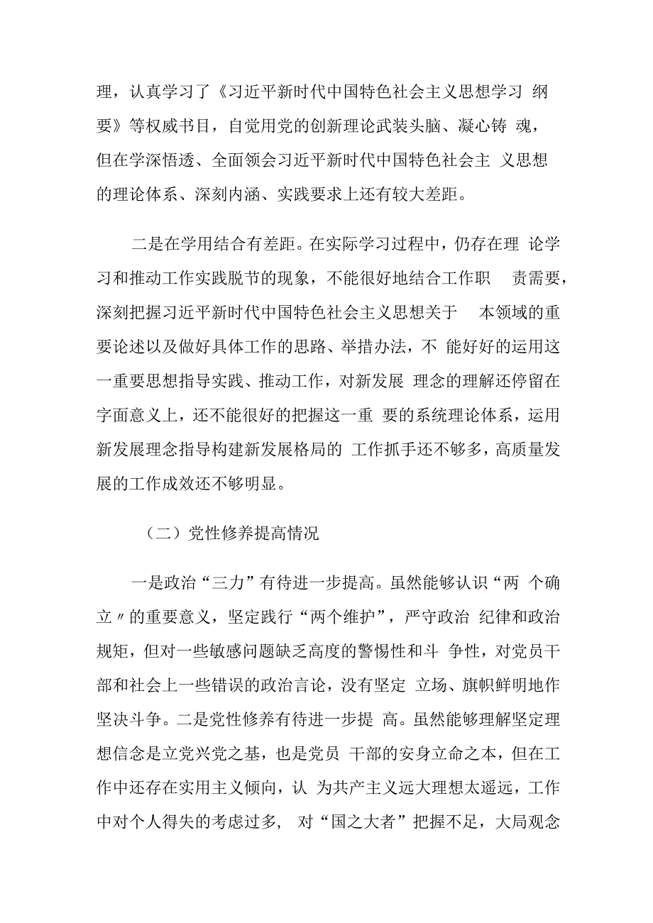 2023年“学思想、强党性、重实践、建新功”主题教育专题组织生活会个人发言提纲.docx_第2页