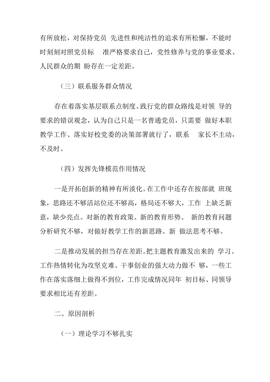 2023年“学思想、强党性、重实践、建新功”主题教育专题组织生活会个人发言提纲.docx_第3页