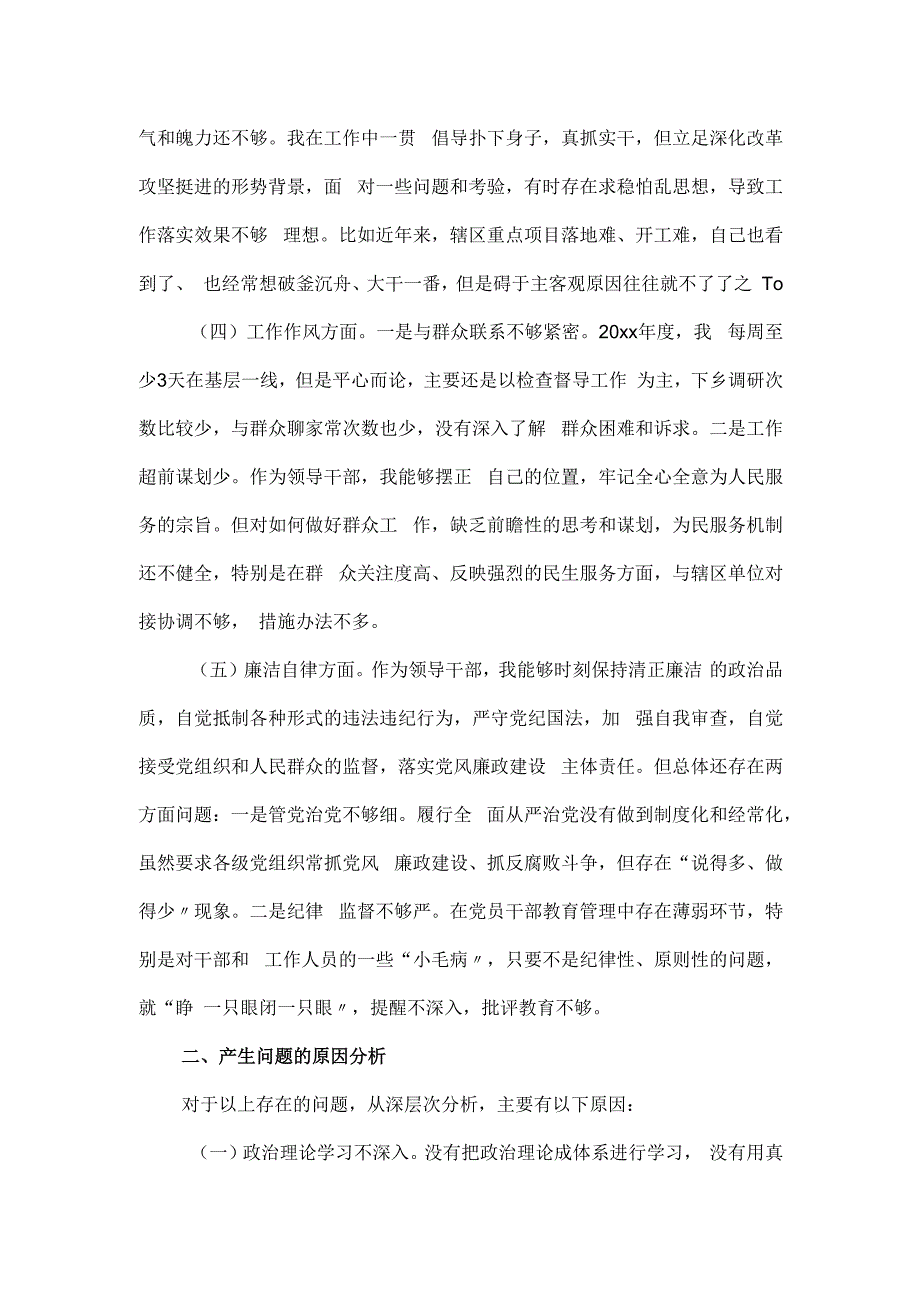 2024主题教育专题民主生活会检视剖析材料.docx_第2页