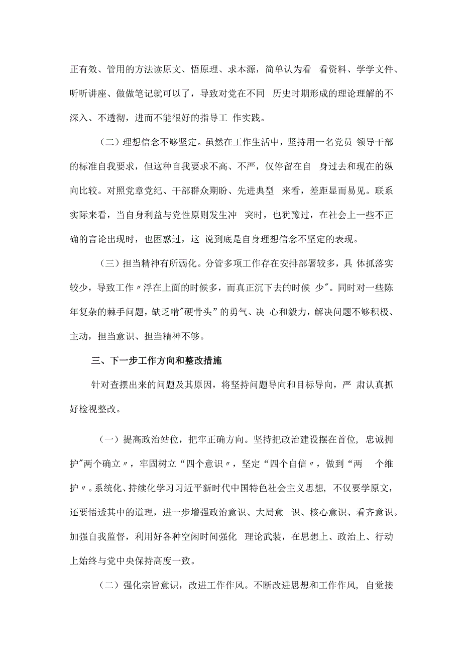 2024主题教育专题民主生活会检视剖析材料.docx_第3页