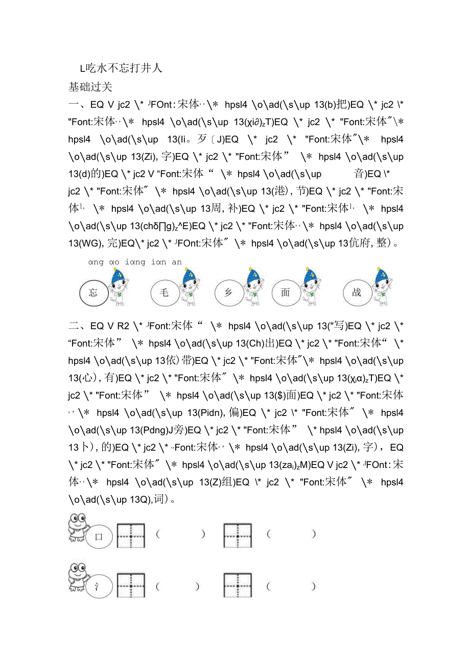 1.吃水不忘挖井人.docx_第1页