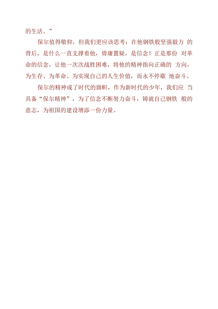 2024年《钢铁是怎样炼成的》读后感.docx_第2页