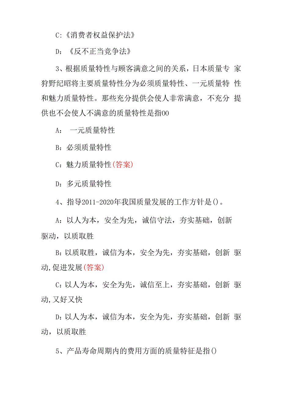 2024年企业全面实施(产品质量安全及质量法)知识考试题库与答案.docx_第2页