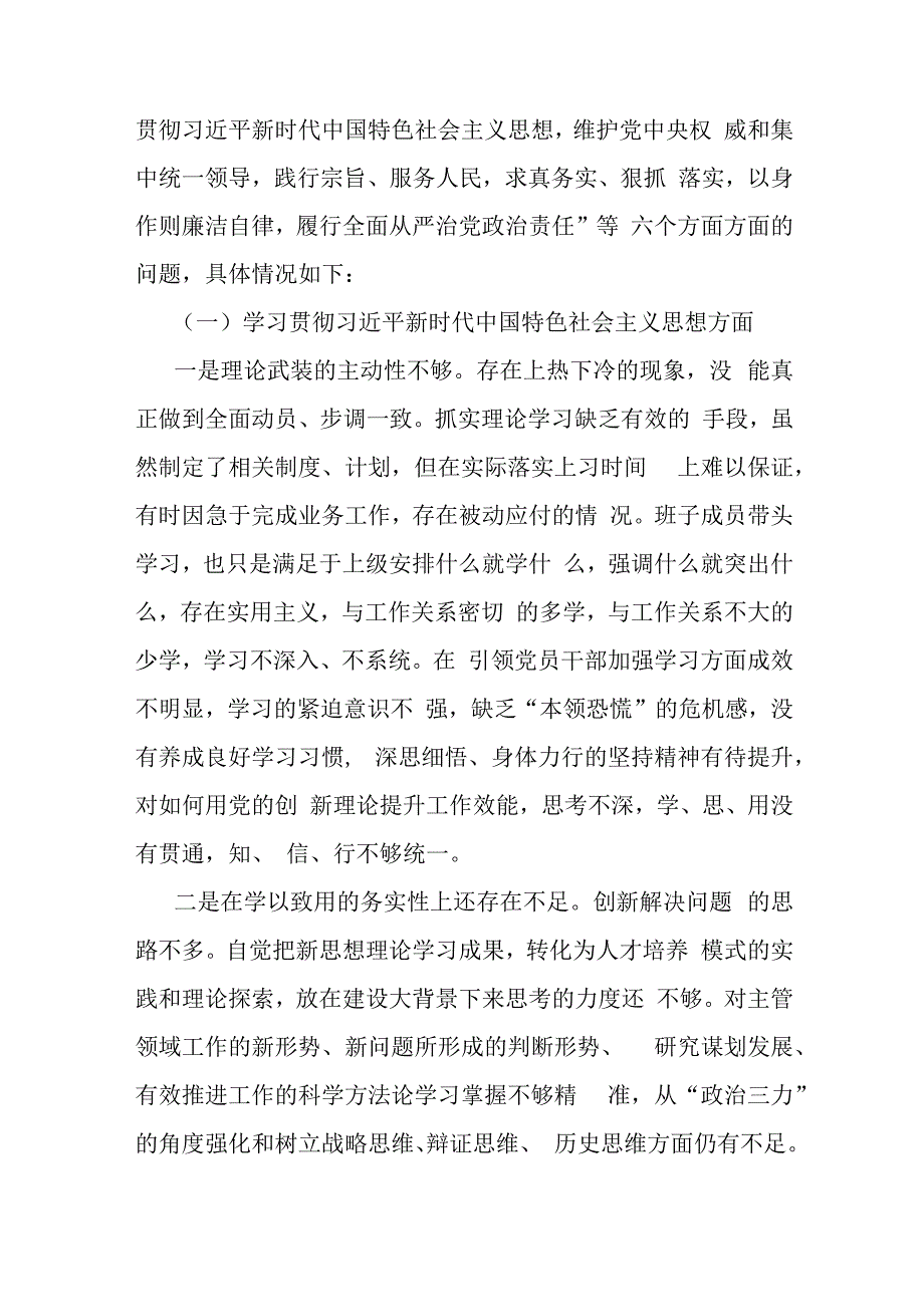 2024年“维护党中央权威和集中统一领导践行宗旨服务人民以身作则廉洁自律”等新六个方面对照检查材料【五篇】汇编供参考.docx_第3页