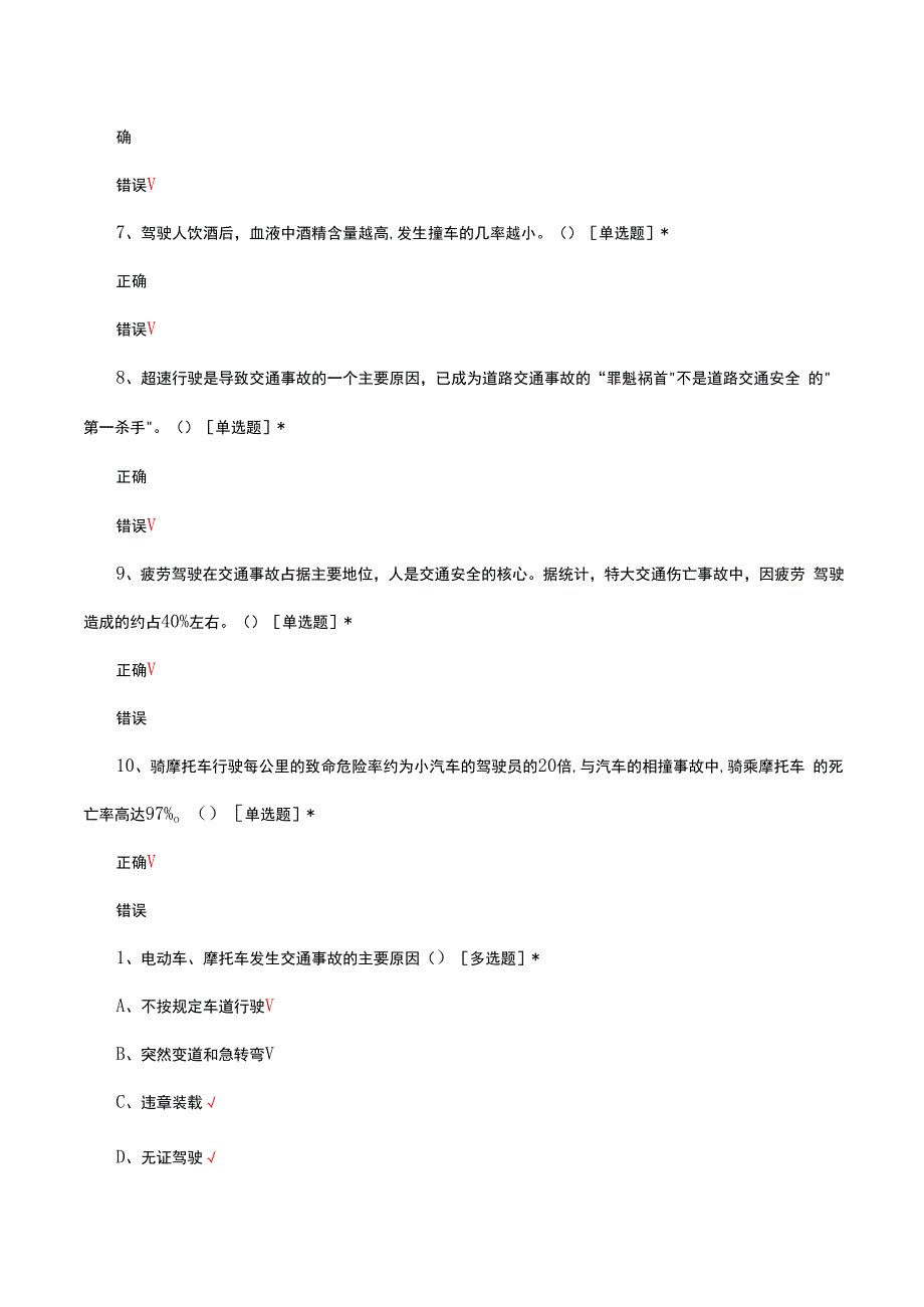 2024年1月交通安全知识答题.docx_第2页