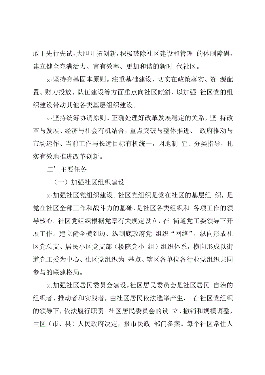 2020040503关于加强社区建设管理工作的意见.docx_第2页