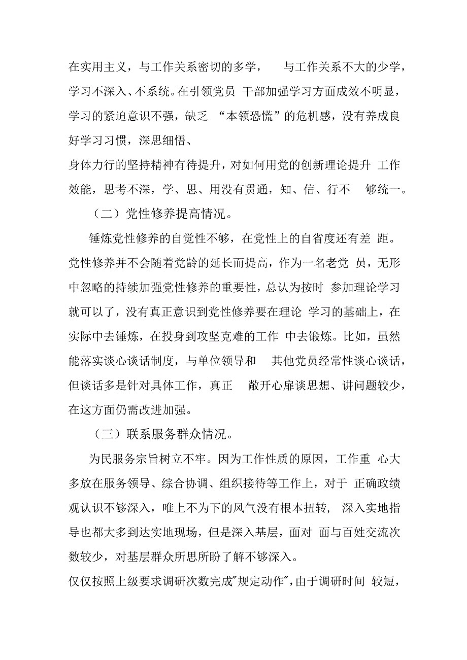 2024年【两篇文】第二批教育专题围绕“学习贯彻党的创新理论、联系服务群众、党员发挥先锋模范作用”四个方面生活会对照检查材料.docx_第2页