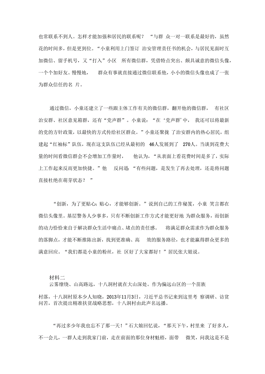 2020年云南公务员考试申论试题（乡镇卷）含解析.docx_第2页