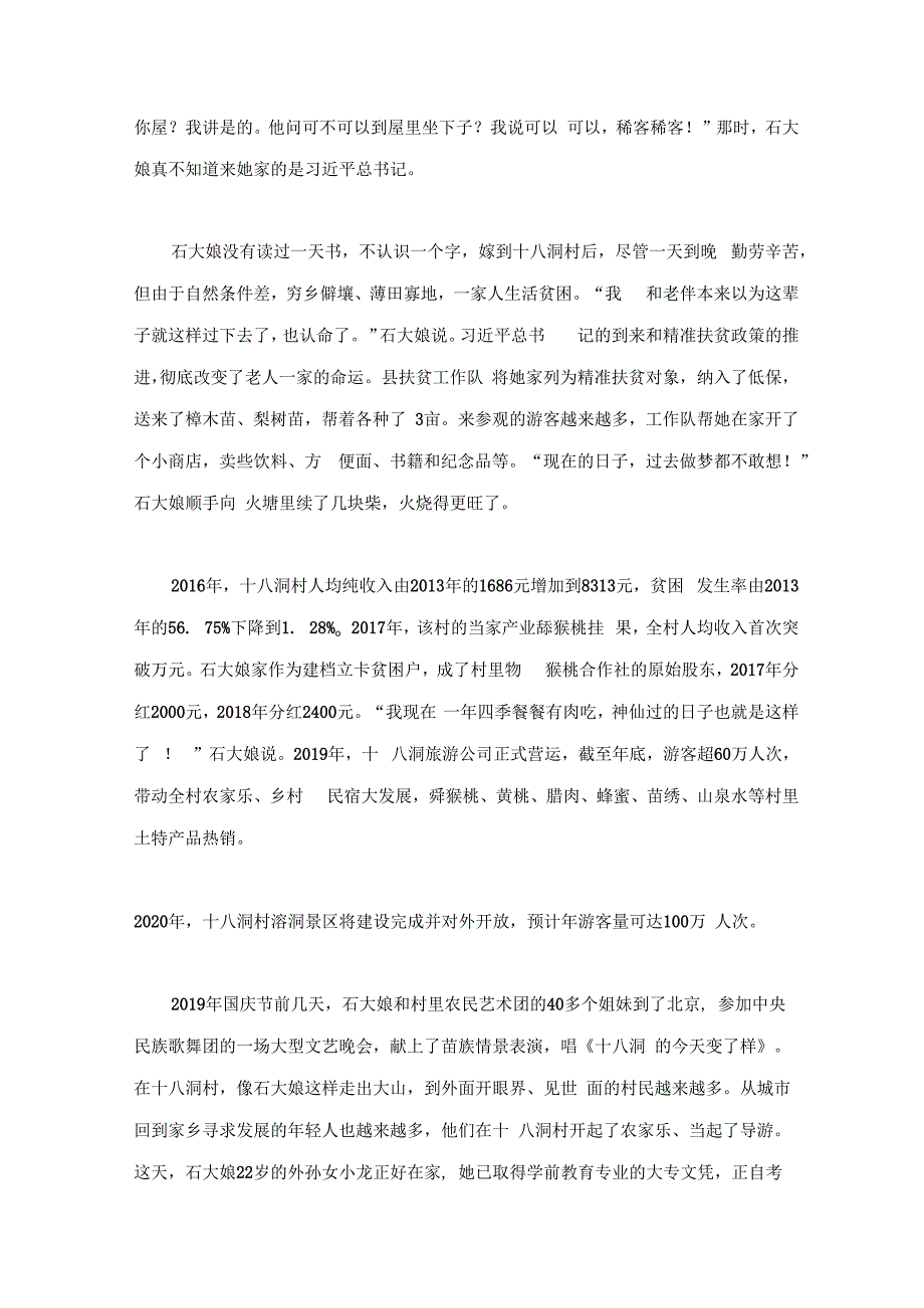 2020年云南公务员考试申论试题（乡镇卷）含解析.docx_第3页