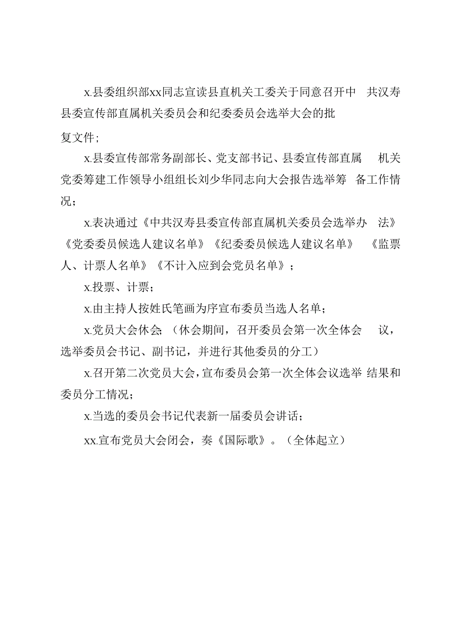 2.直属机关党委第一次党员大会主持词.docx_第2页