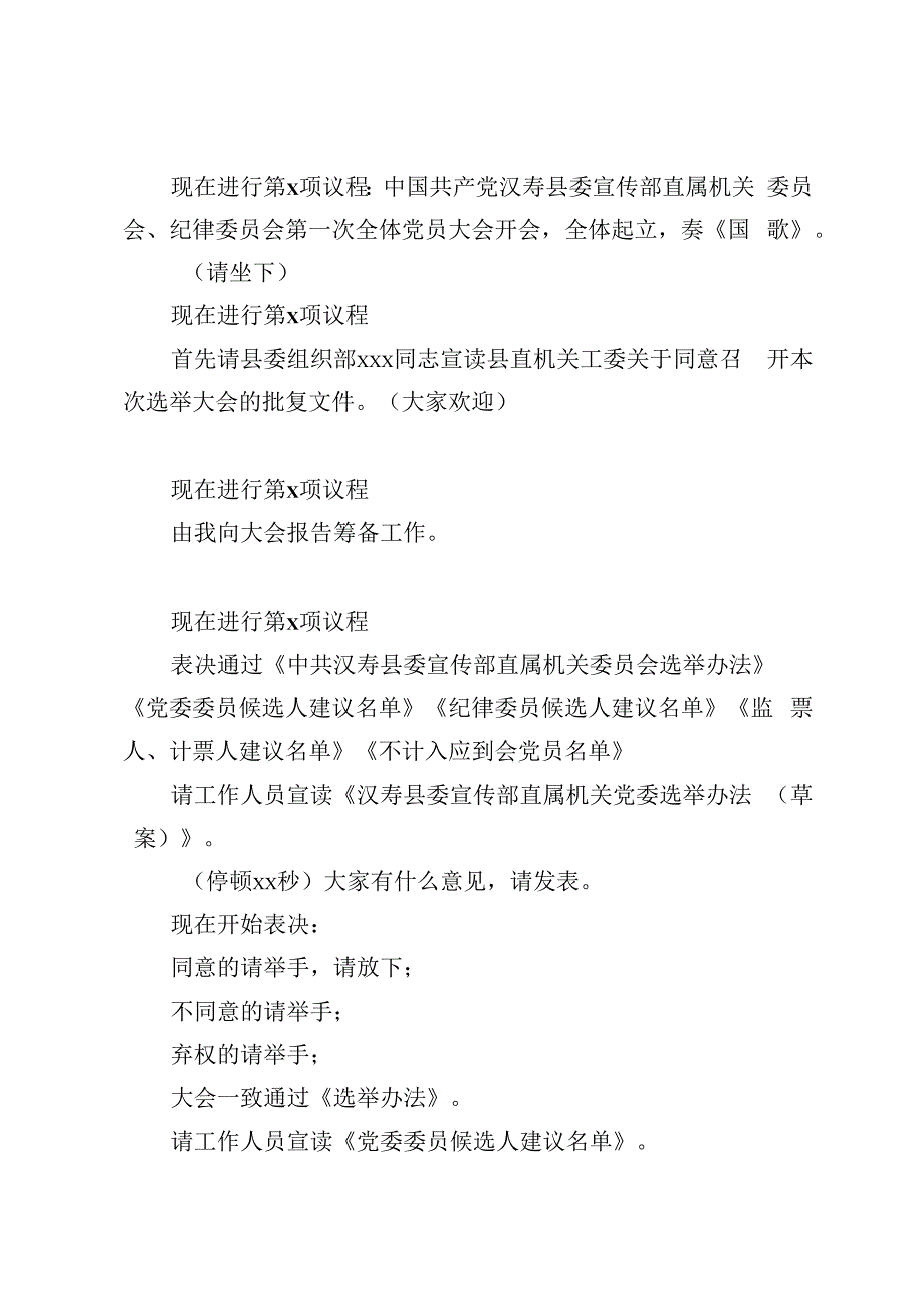 2.直属机关党委第一次党员大会主持词.docx_第3页