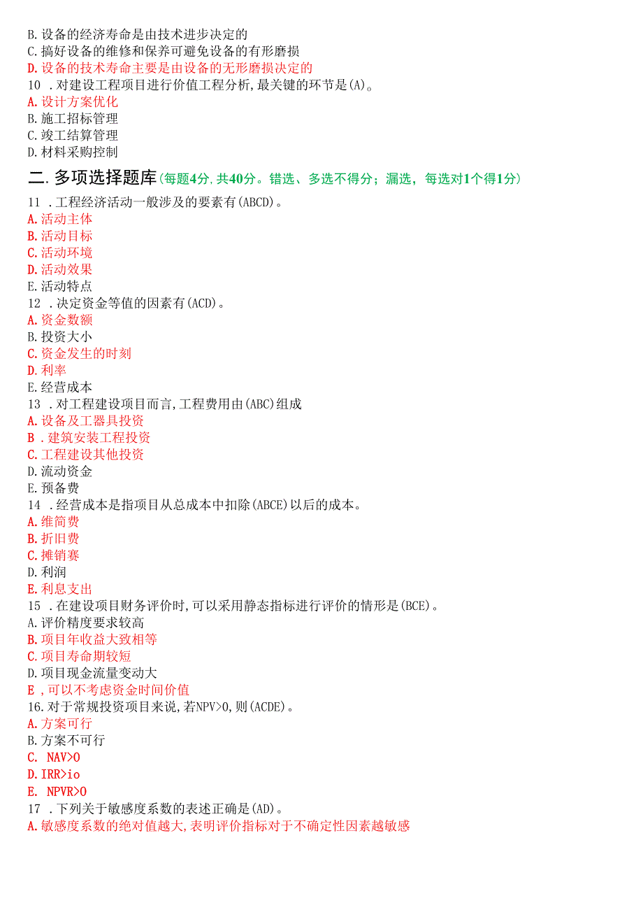 2022年7月国开电大本科《工程经济与管理》期末考试试题及答案.docx_第2页