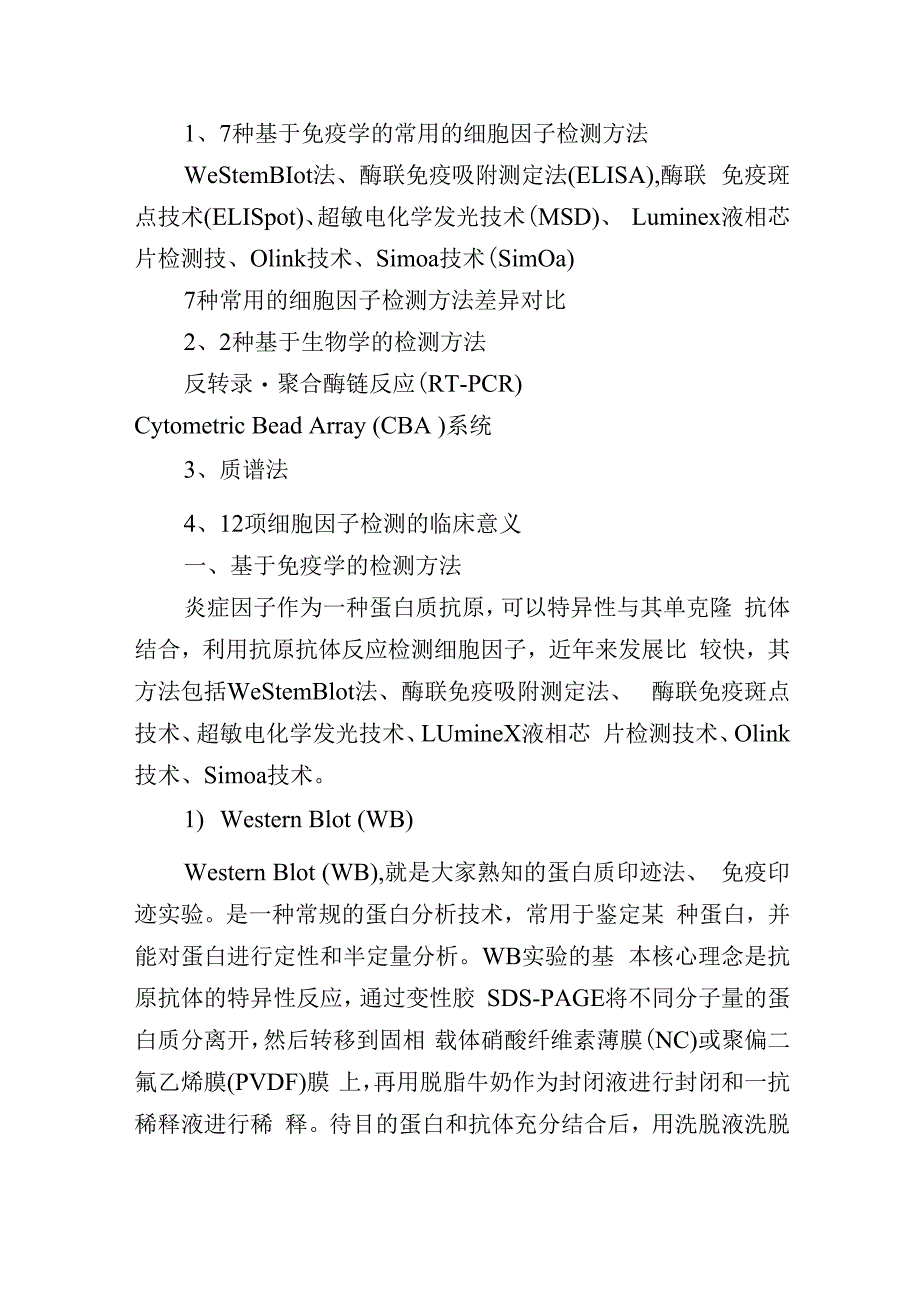 10种常用细胞因子检测方法盘点.docx_第2页