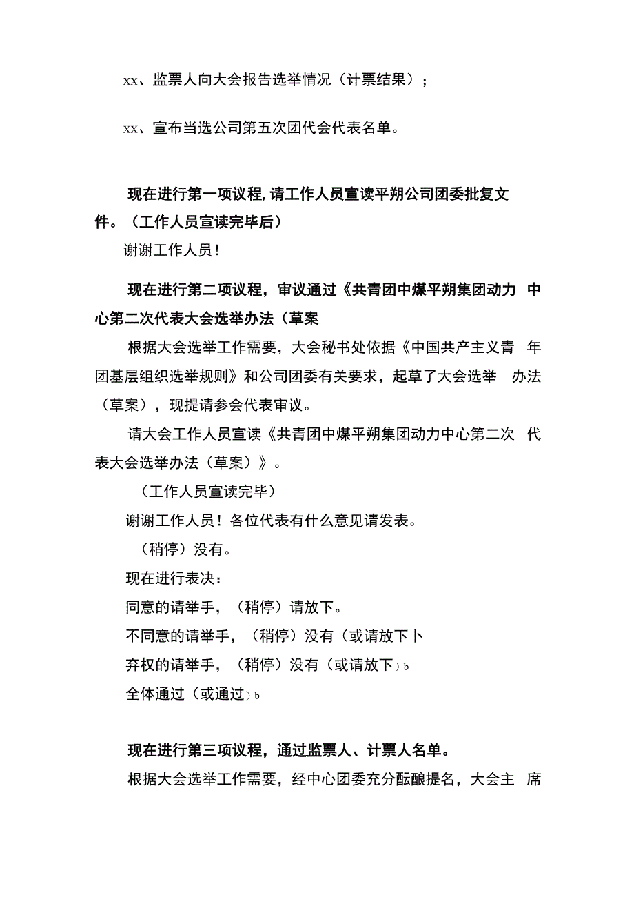 03 选举主持词.docx_第2页