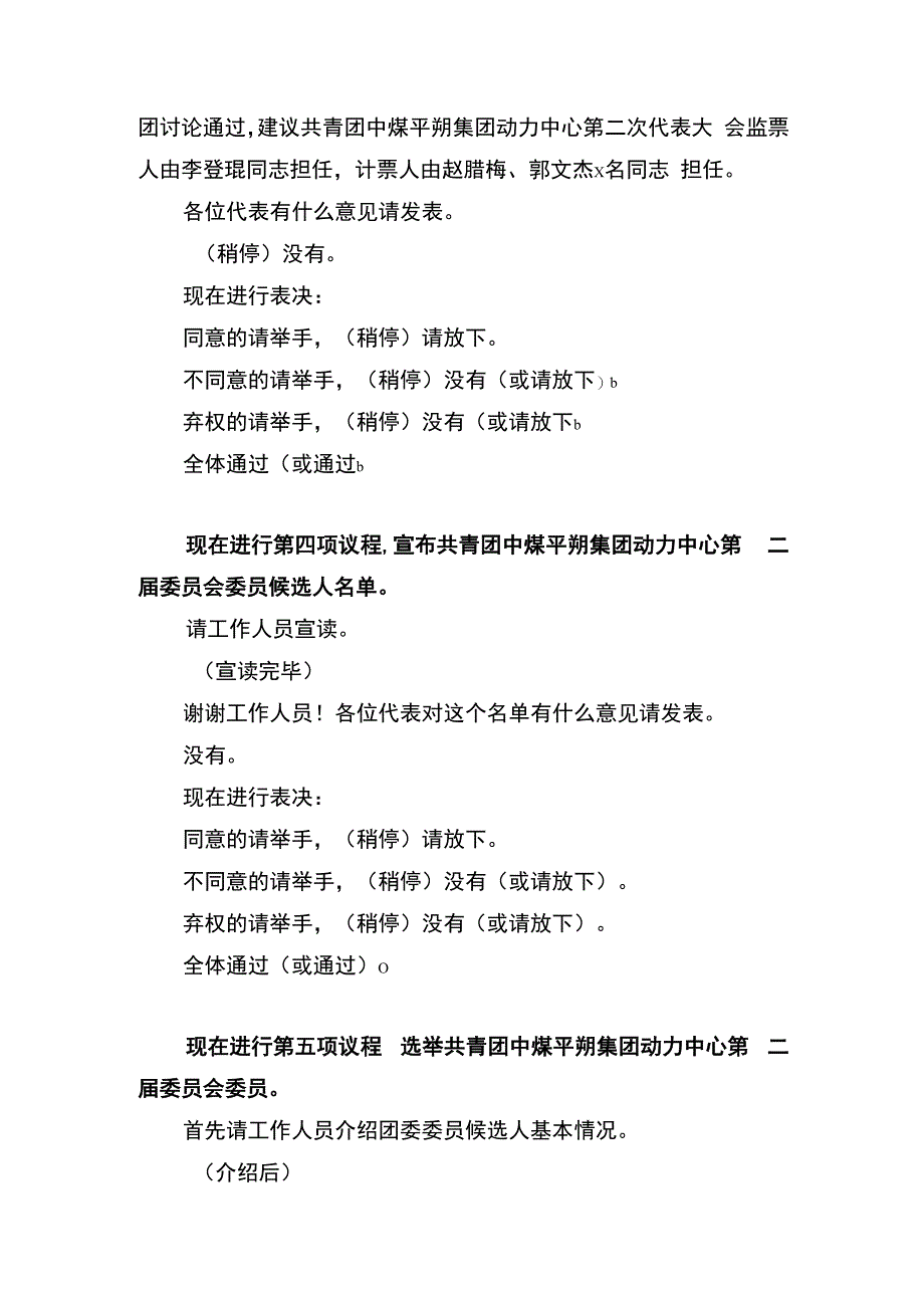 03 选举主持词.docx_第3页