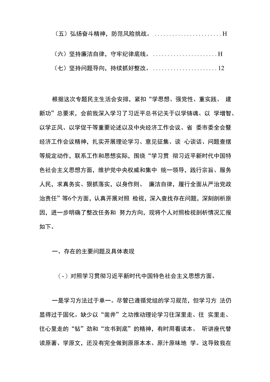 2024主题教育个人对照检视剖析情况汇报材料（最新版）.docx_第2页