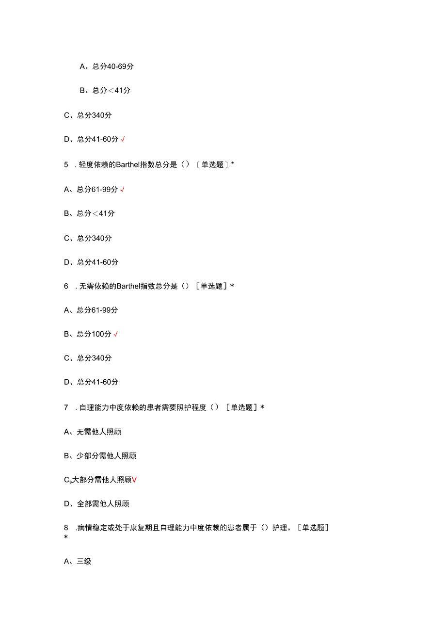 2024年分级护理制度、查对制度理论考试试题.docx_第2页