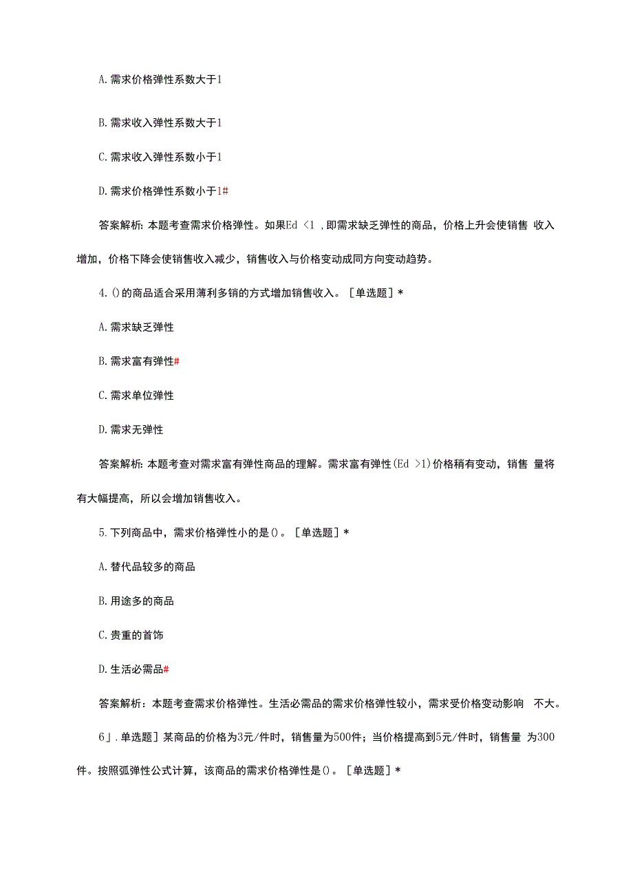 2024年1月中级经济师《经济基础》日常练习试题.docx_第2页