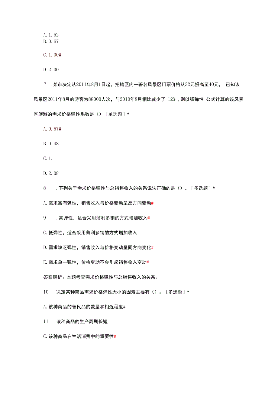 2024年1月中级经济师《经济基础》日常练习试题.docx_第3页