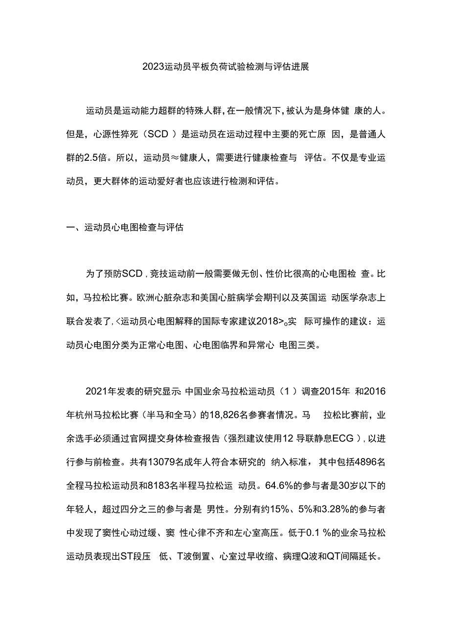 2023运动员平板负荷试验检测与评估进展.docx_第1页