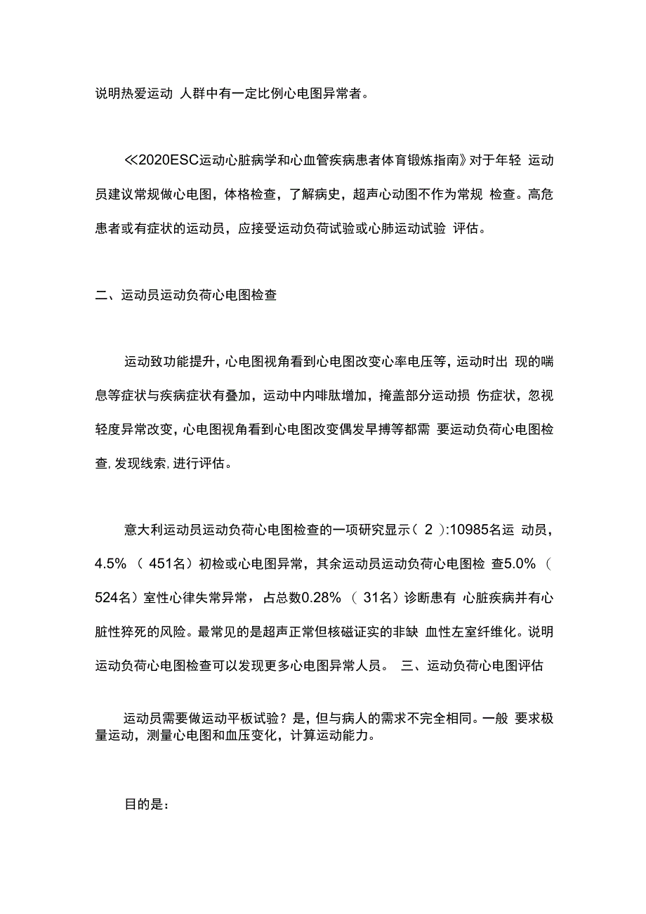 2023运动员平板负荷试验检测与评估进展.docx_第2页