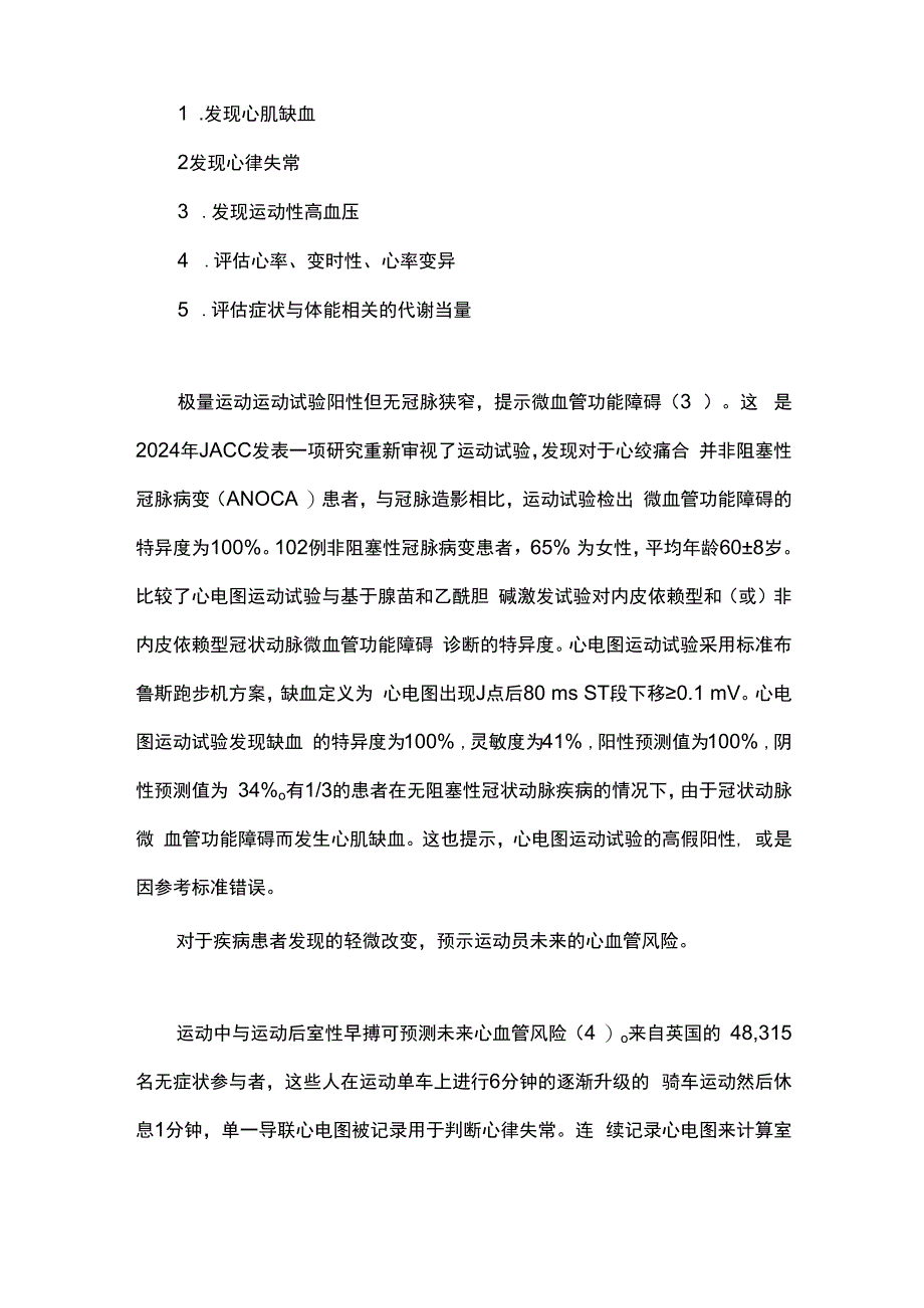 2023运动员平板负荷试验检测与评估进展.docx_第3页