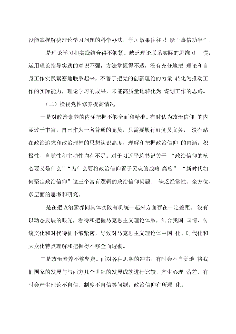 2023主题教育专题组织生活会个人对照检查剖析材料.docx_第2页