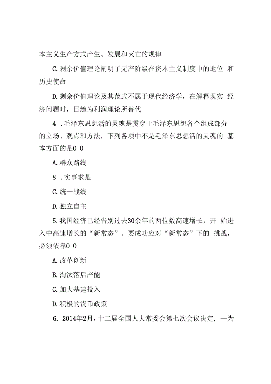 2015年山东省直事业单位考试真题及答案.docx_第2页