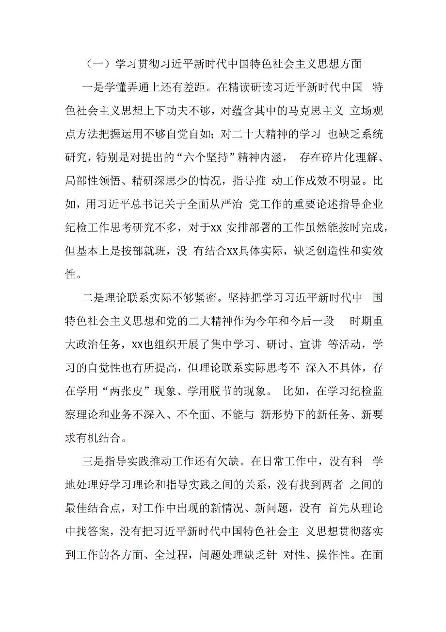 2024围绕“维护党央权威和集中统一领导履行从严治党治责任求真务实狠抓落实、以身作则廉洁自律”等六个方面对照检查材料（5篇）供借鉴文.docx_第3页