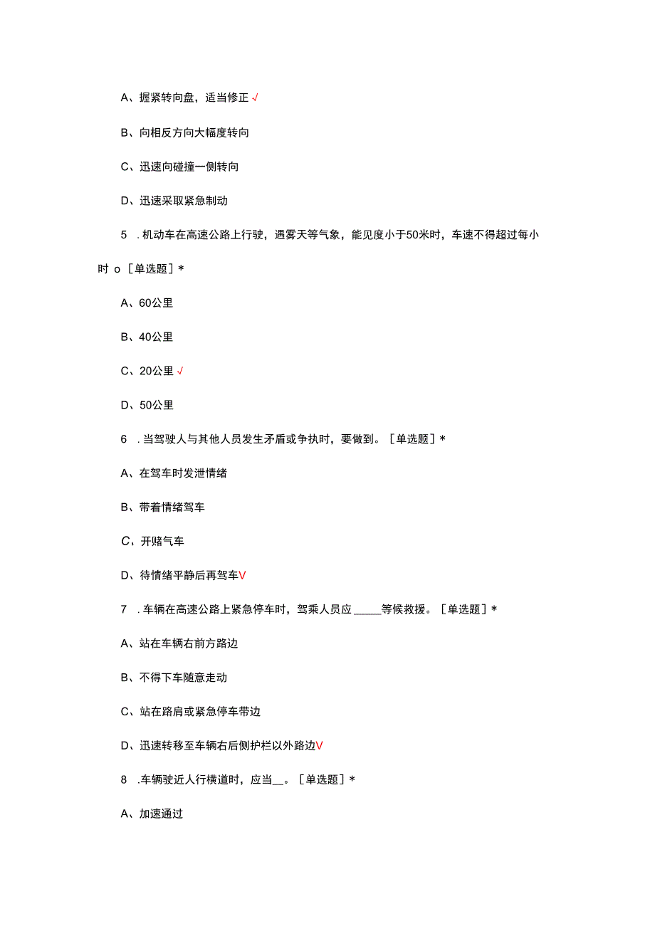 2023年11月交通安全知识答题.docx_第2页