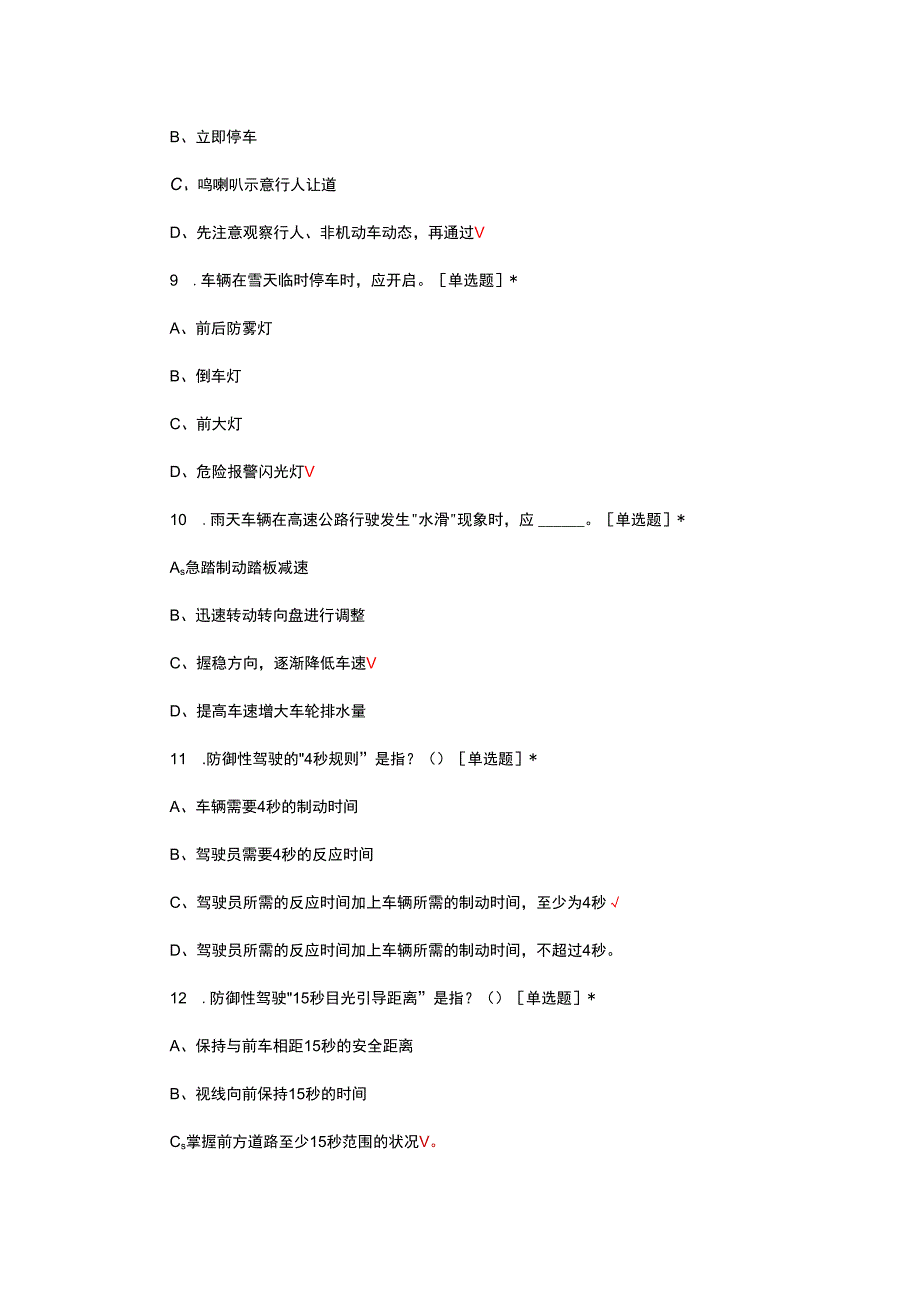 2023年11月交通安全知识答题.docx_第3页