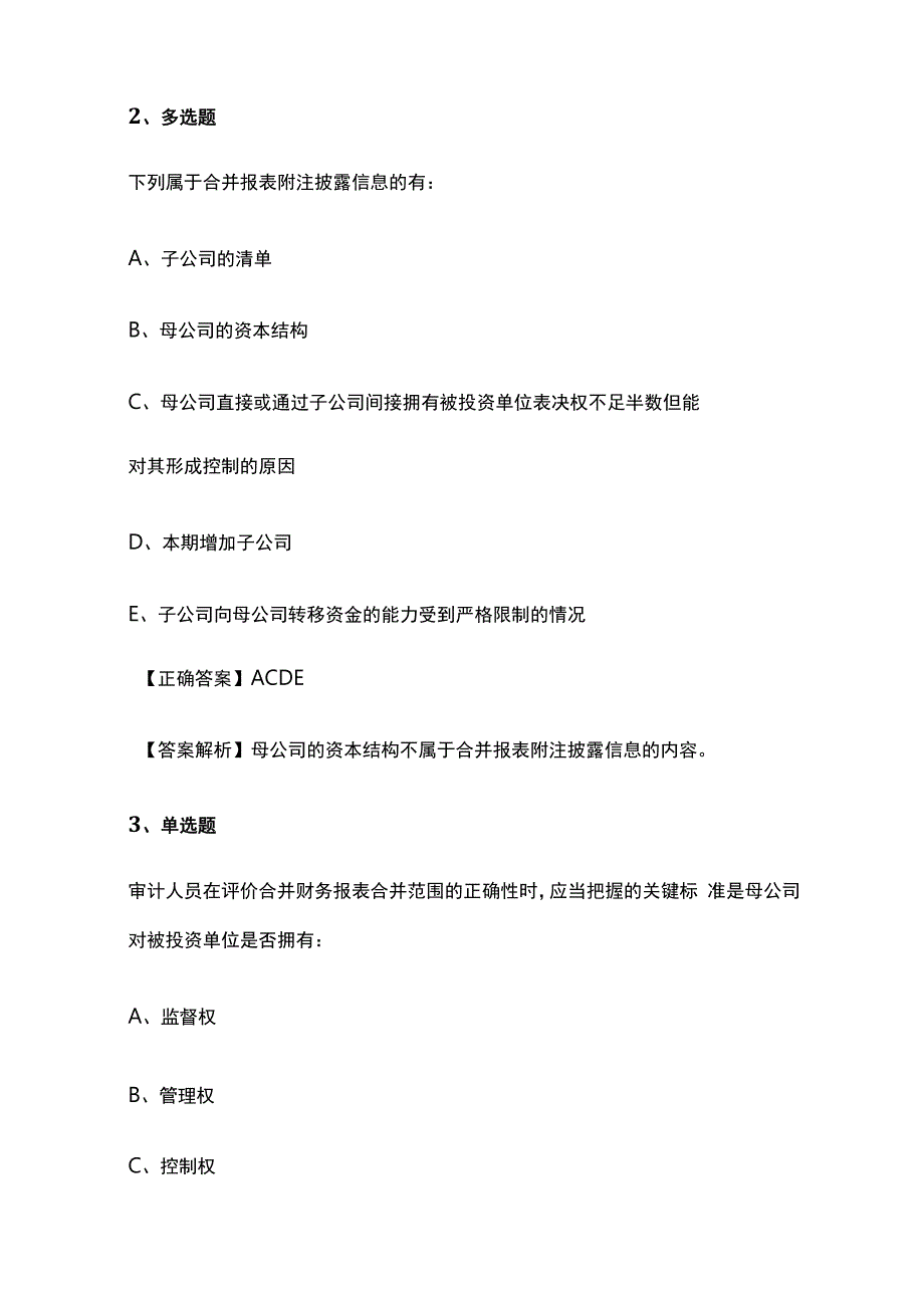 2024中级审计师《审计理论与实务》精选含答案全套.docx_第2页