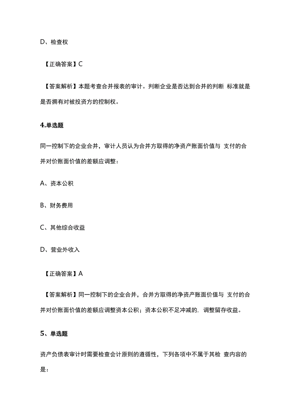 2024中级审计师《审计理论与实务》精选含答案全套.docx_第3页