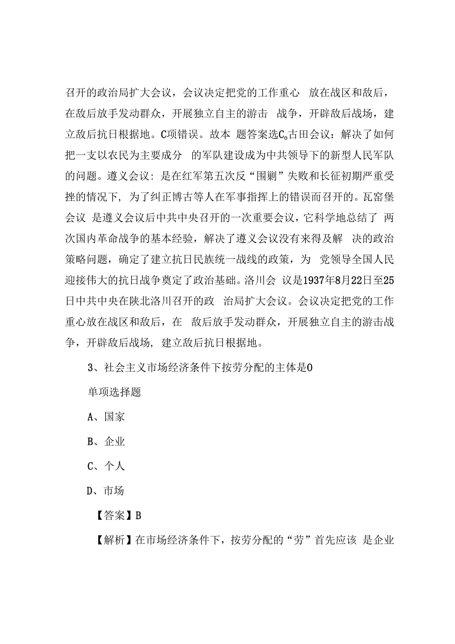 2019年山东事业单位招聘真题及答案解析.docx_第2页